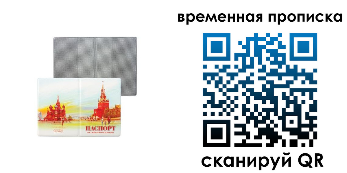 временная регистрация в Ингушетии